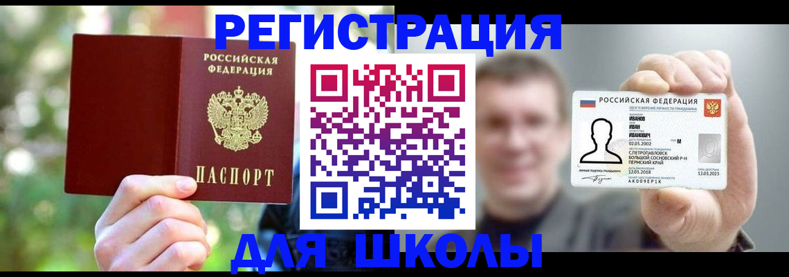 прописка ребенка в Пушкино